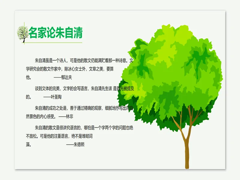 PPT内页预览