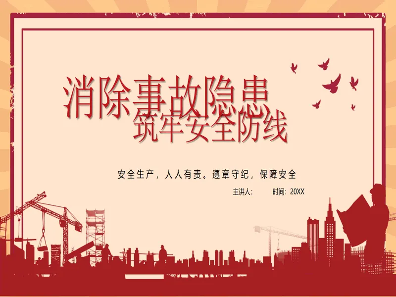 PPT内页预览
