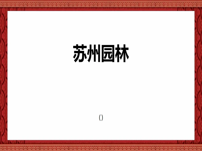 PPT内页预览