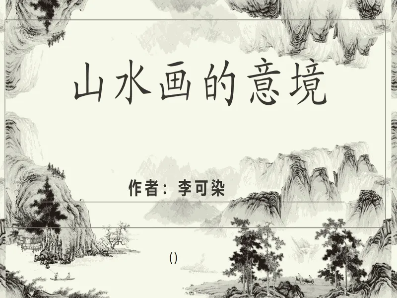 PPT内页预览