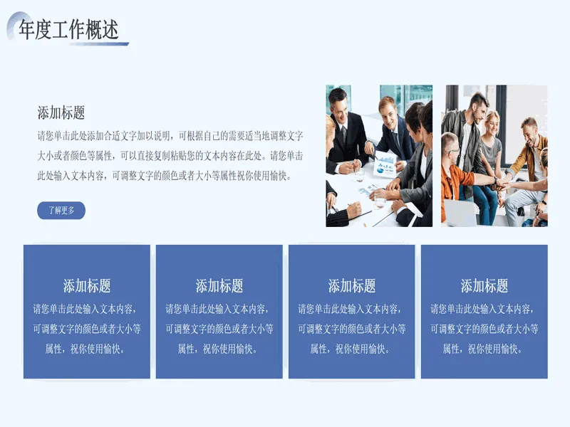 PPT内页预览