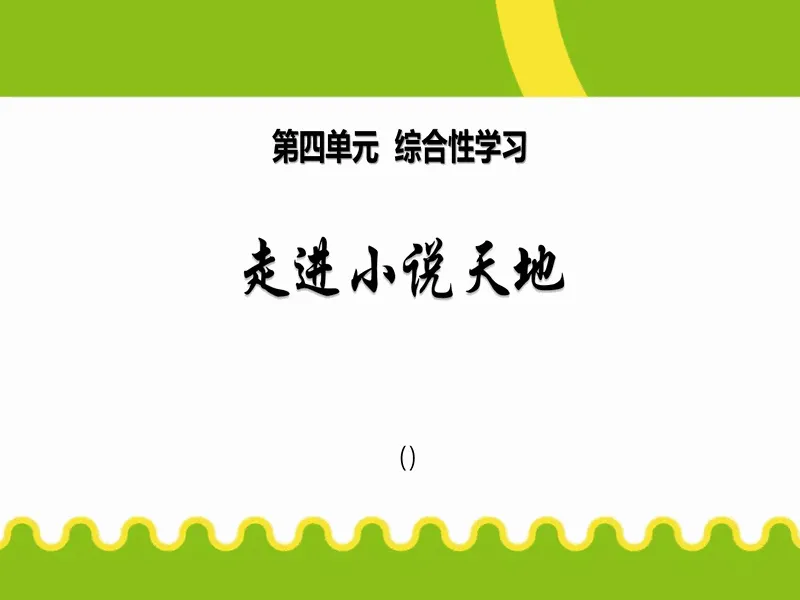 PPT内页预览
