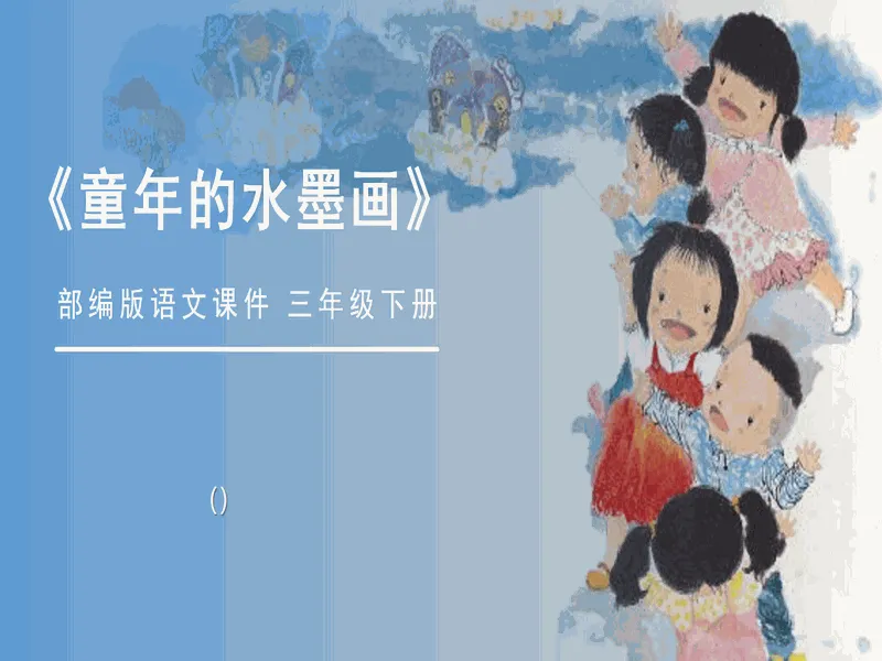 PPT内页预览