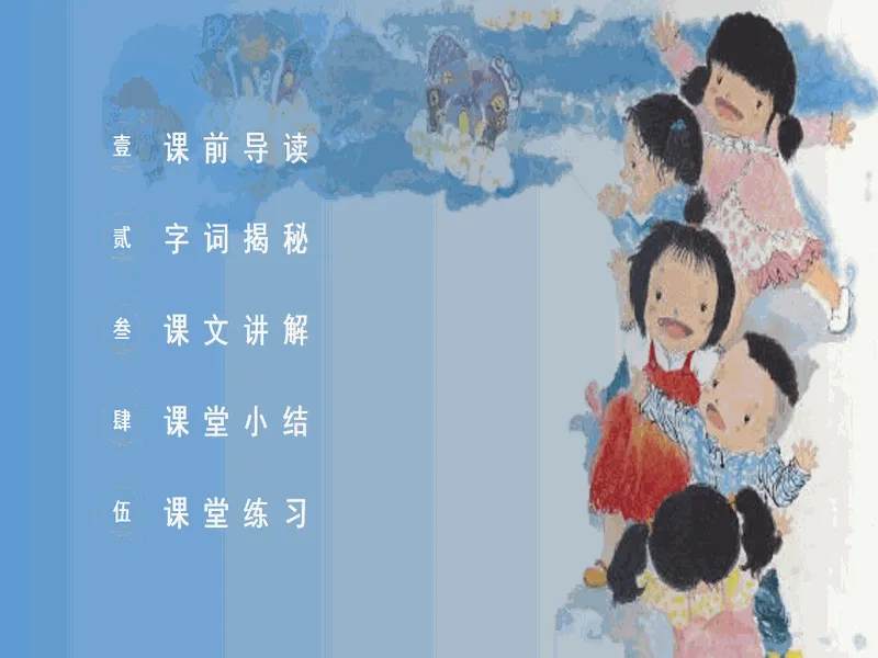 PPT内页预览