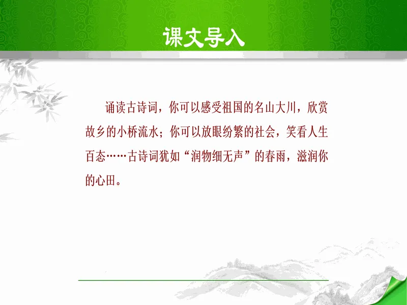 PPT内页预览