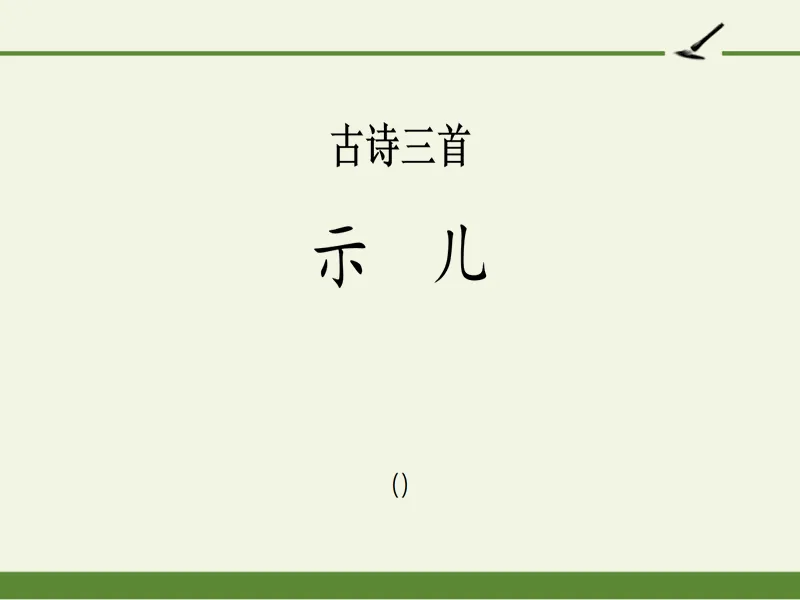 PPT内页预览