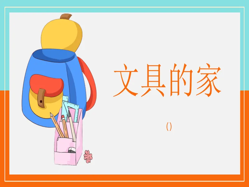 PPT内页预览