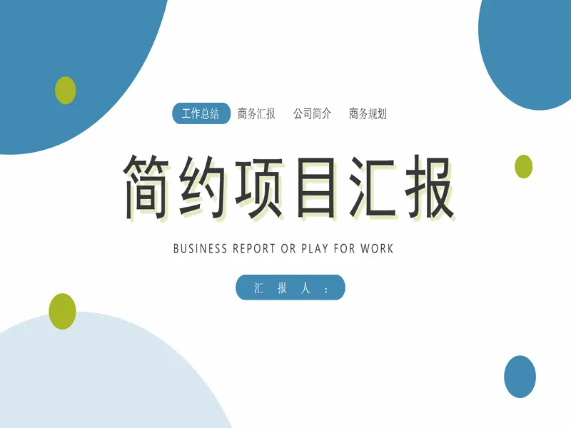 PPT内页预览
