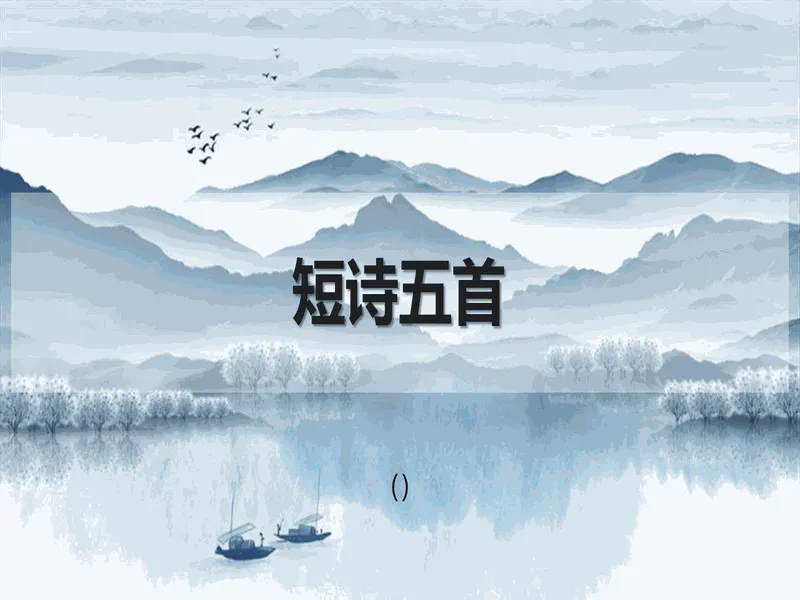 PPT内页预览