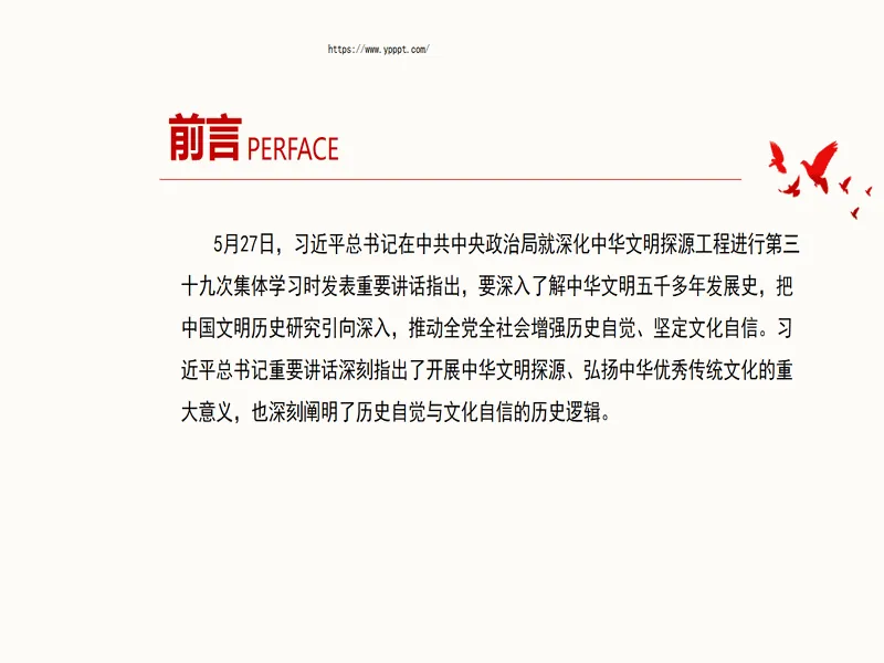 PPT内页预览