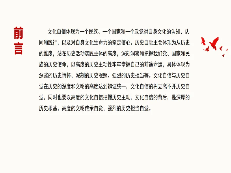 PPT内页预览