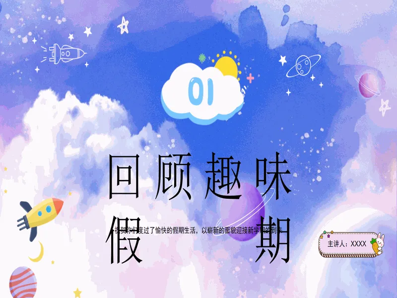 PPT内页预览
