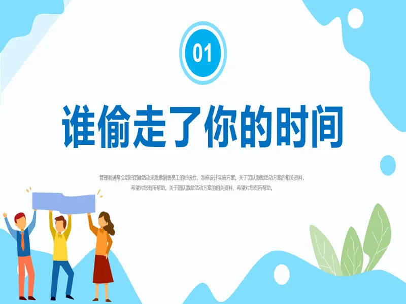 PPT内页预览