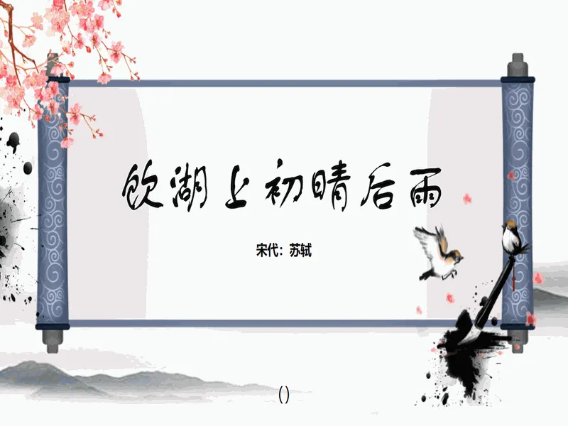 PPT内页预览
