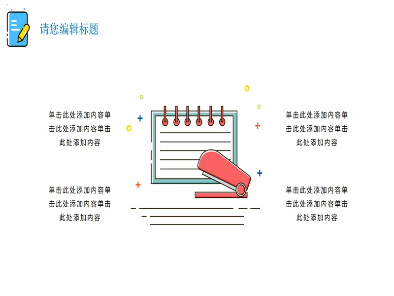 PPT内页预览