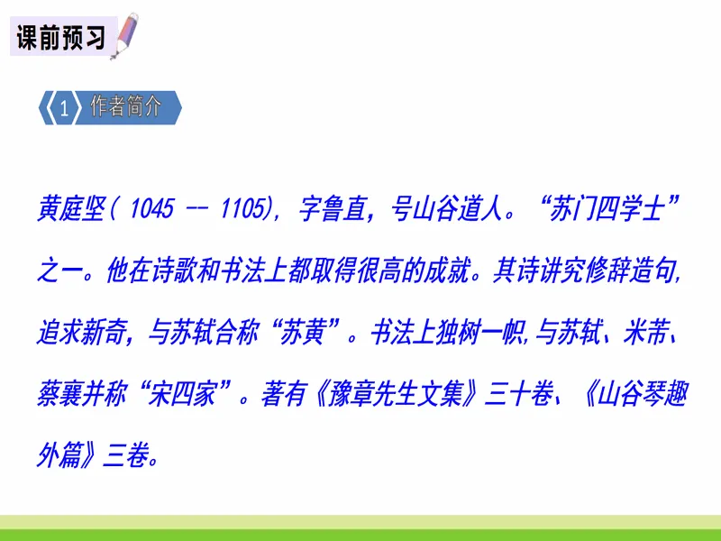 PPT内页预览