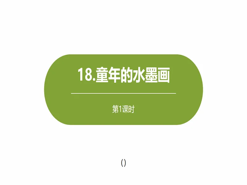 PPT内页预览