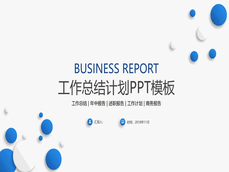 PPT内页预览