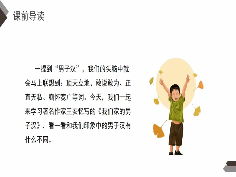 PPT内页预览