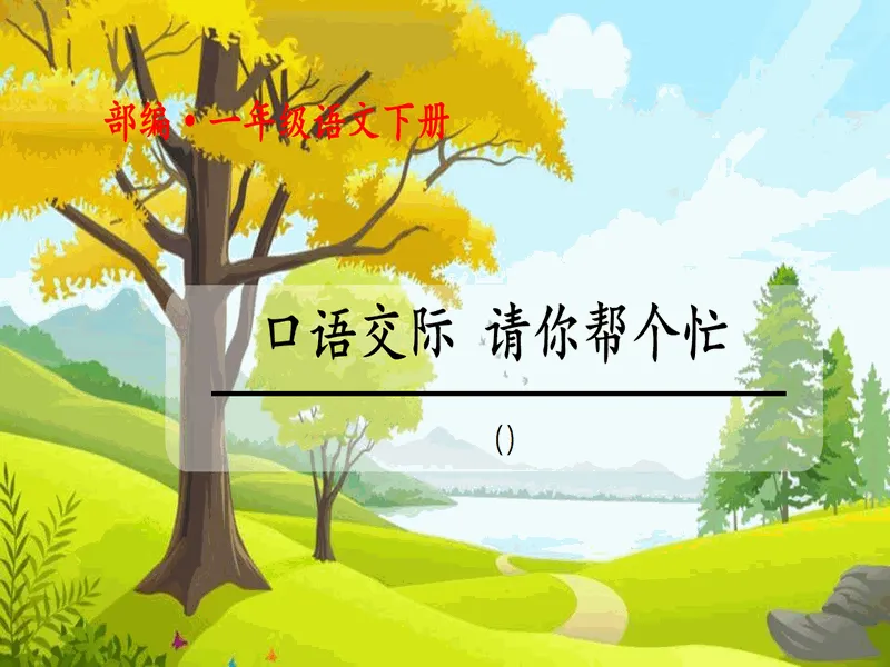 PPT内页预览
