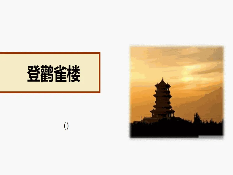 PPT内页预览