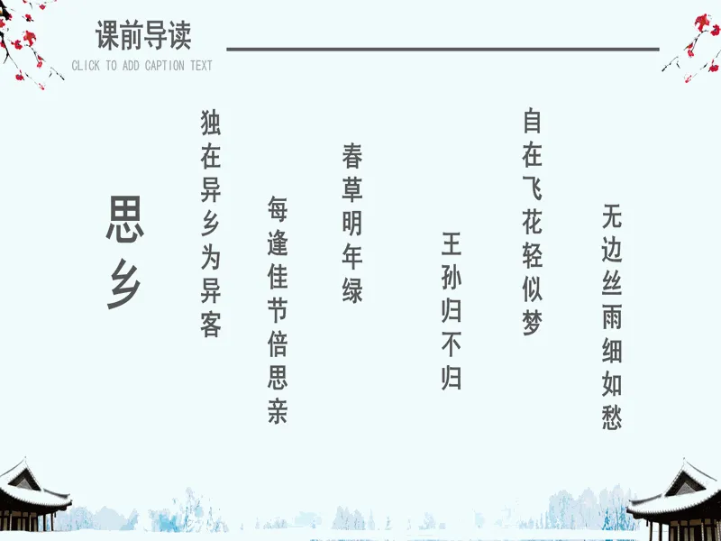 PPT内页预览