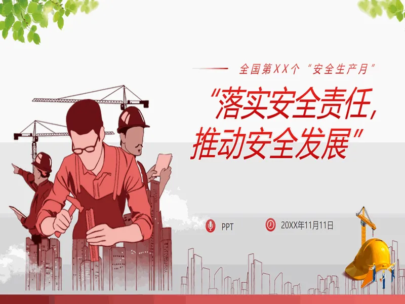 PPT内页预览