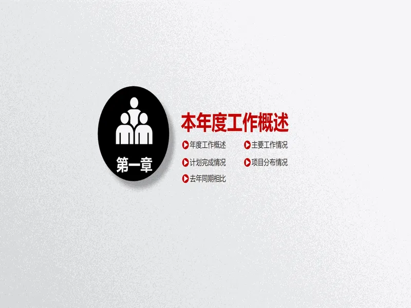 PPT内页预览