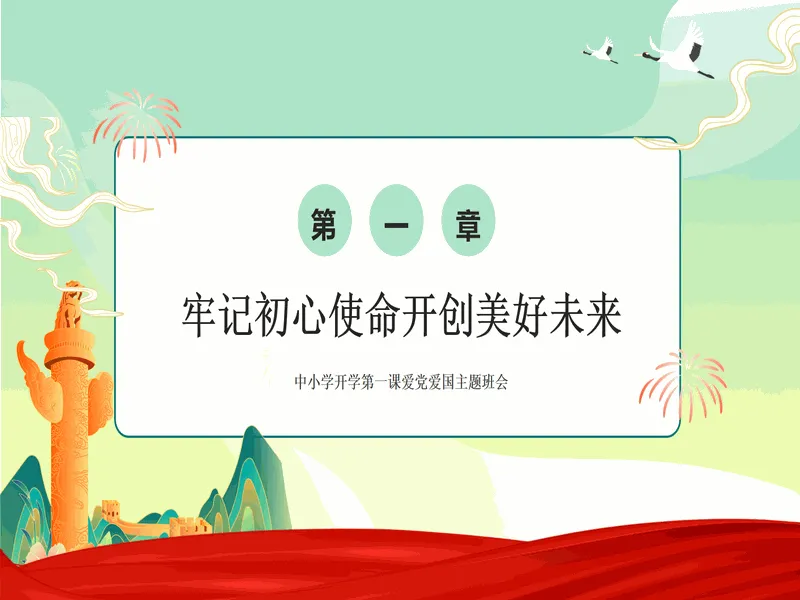 PPT内页预览