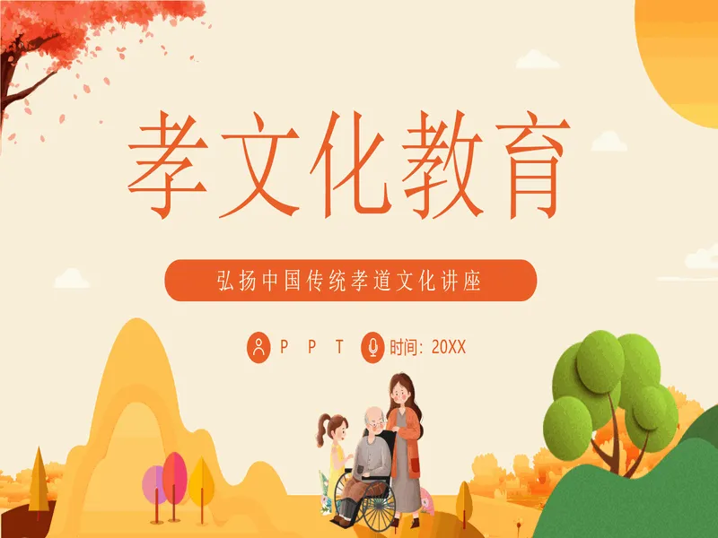 PPT内页预览