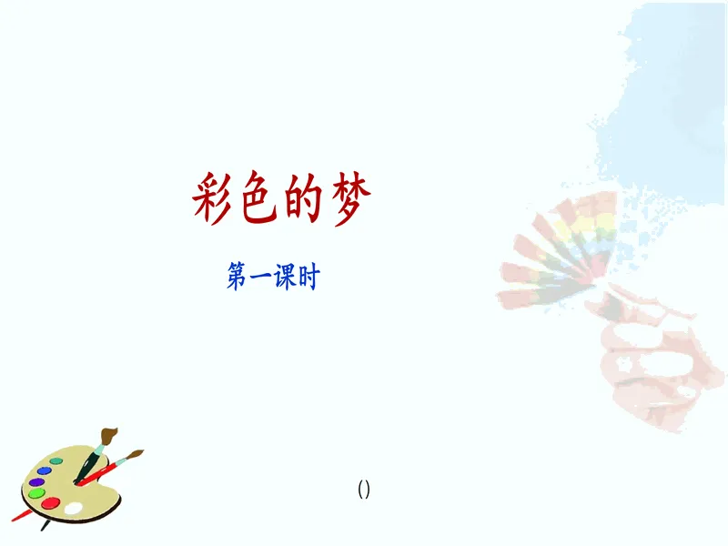 PPT内页预览