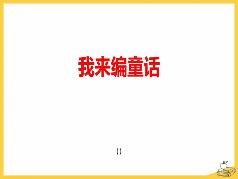 PPT内页预览