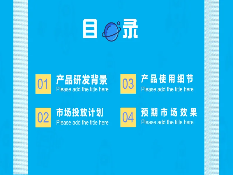 PPT内页预览