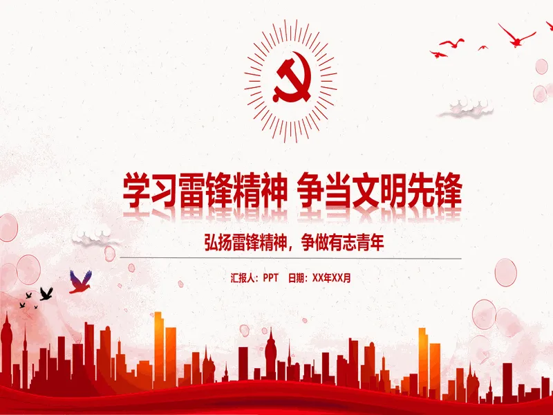 PPT内页预览