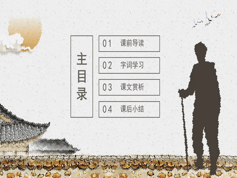 PPT内页预览