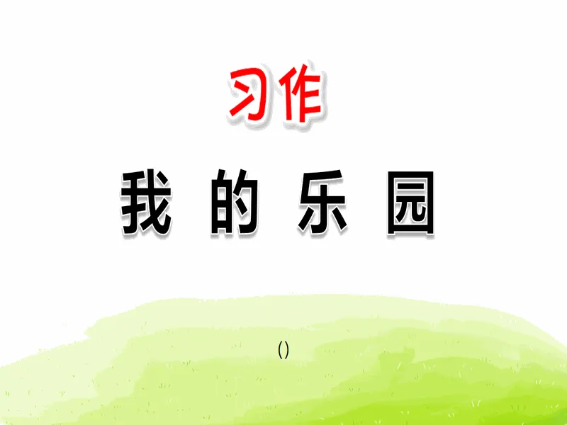 PPT内页预览