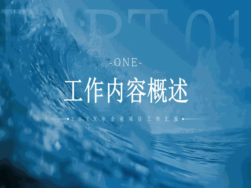 PPT内页预览