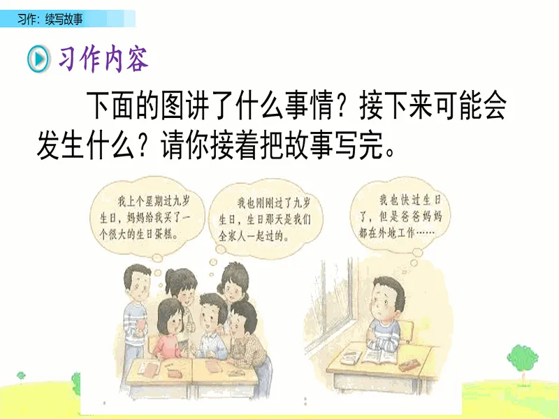 PPT内页预览