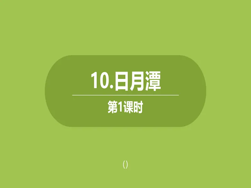 PPT内页预览