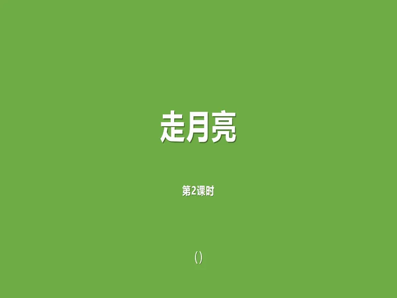 PPT内页预览