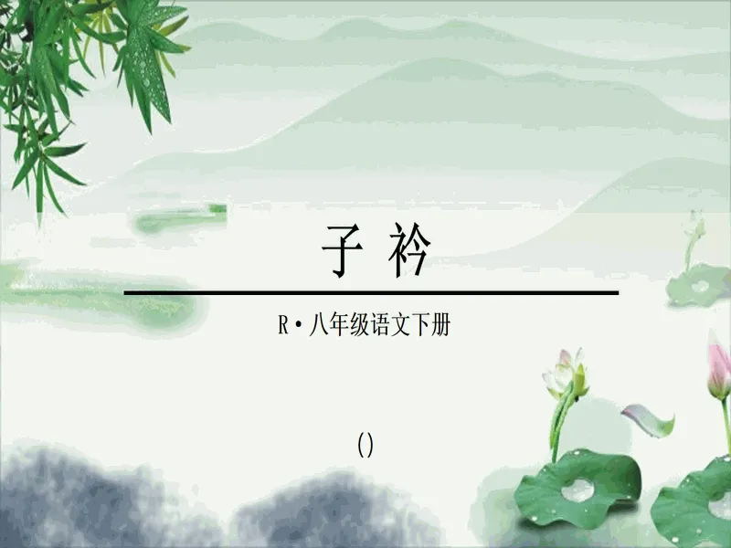 PPT内页预览