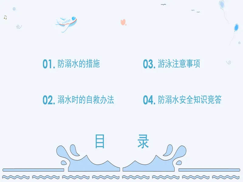 PPT内页预览