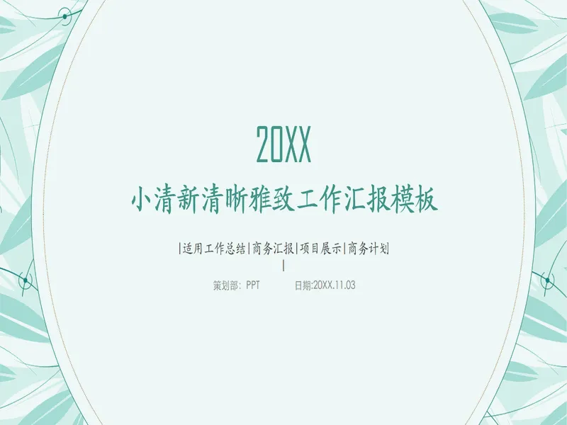 PPT内页预览