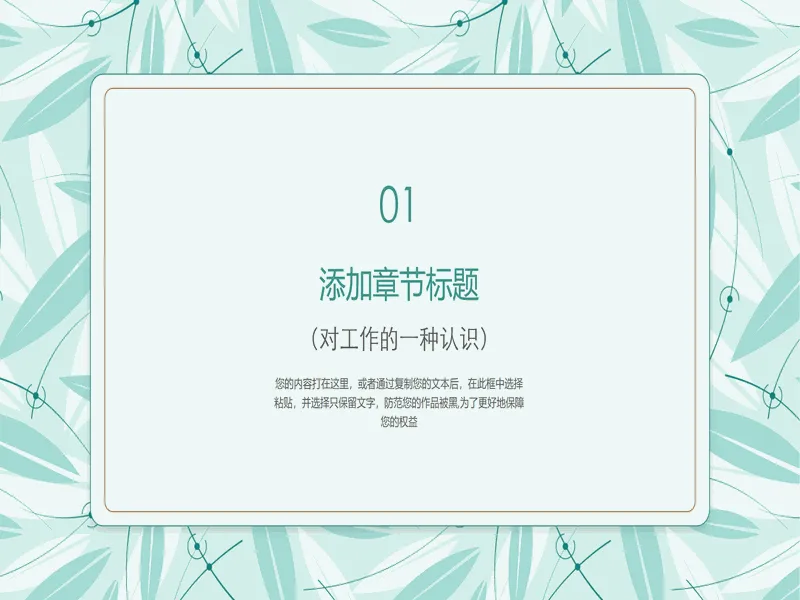 PPT内页预览