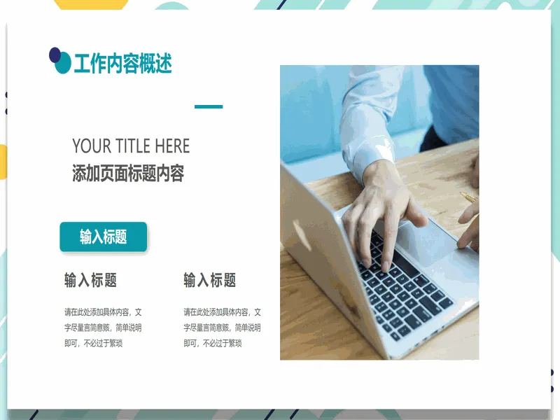 PPT内页预览