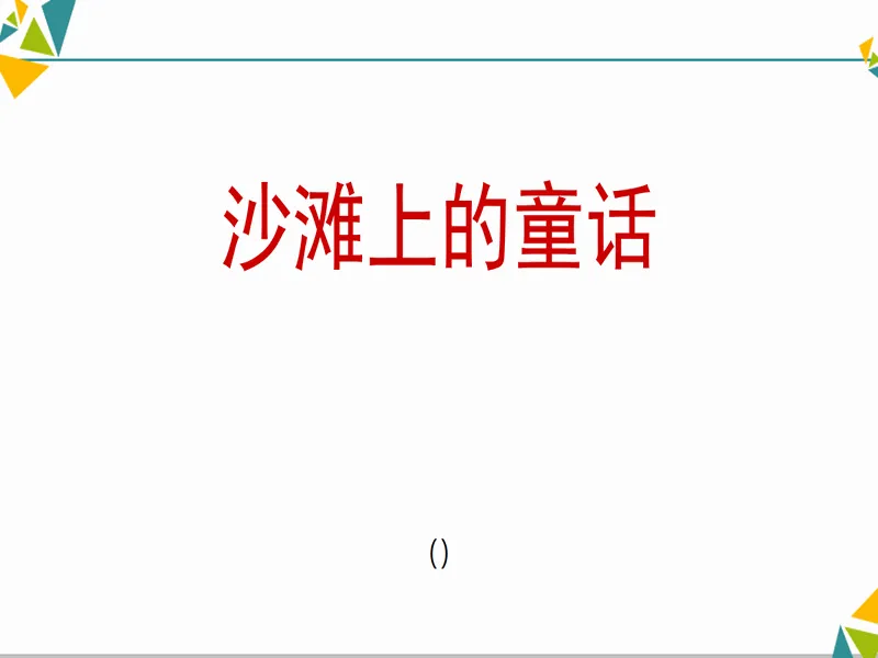 PPT内页预览