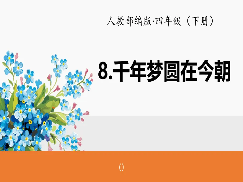 PPT内页预览