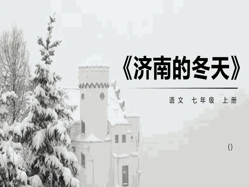 PPT内页预览