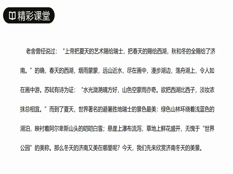 PPT内页预览