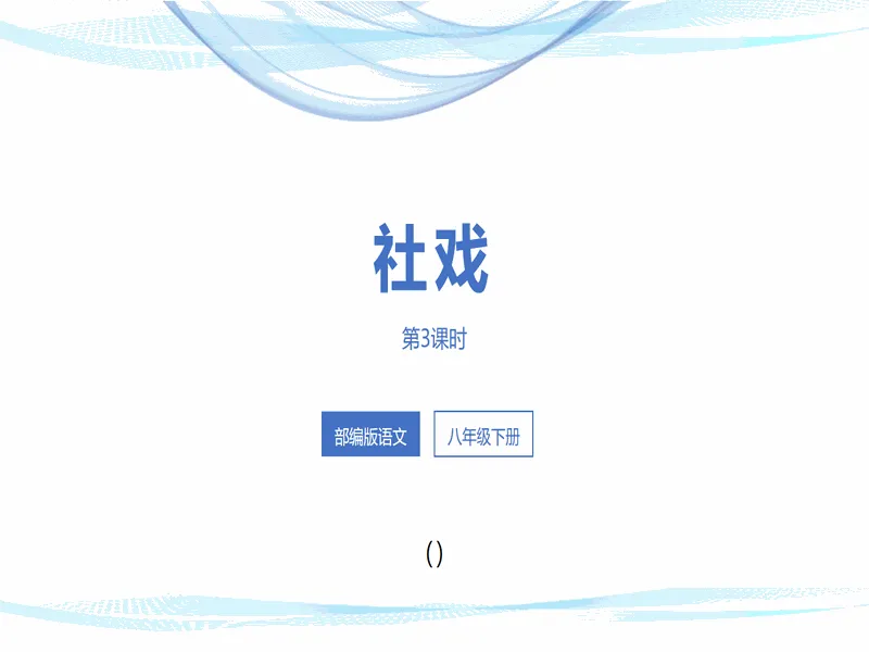 PPT内页预览